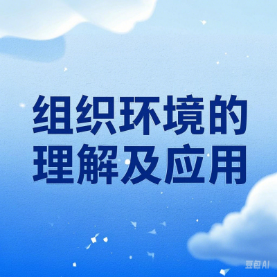IATF16949:2016组织及其环境的理解及应用